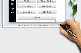 2024年库存管理系统