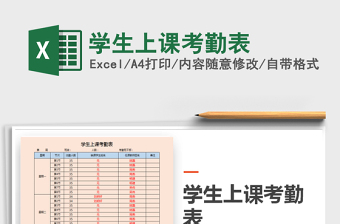 2025年学生上课考勤表