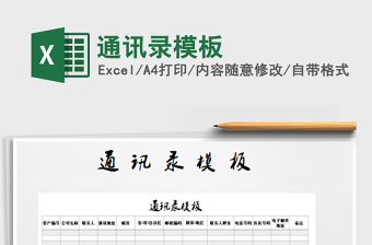 2025年通讯录模板