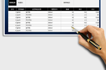 2025年物流配送单