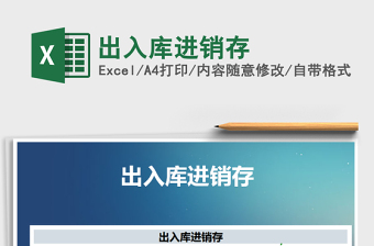 2025年出入库进销存