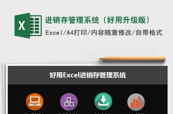 2025年进销存管理系统（好用升级版）
