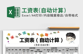 2025年工资表(自动计算）