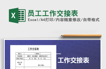 2025年员工工作交接表
