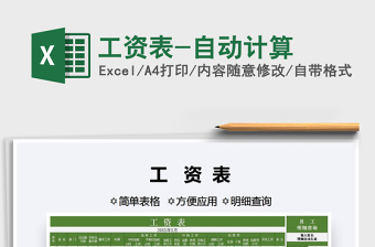 2025年工资表-自动计算