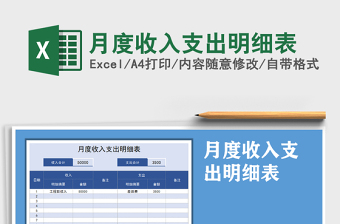 2025年月度收入支出明细表