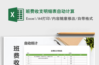 2025年班费收支明细表自动计算