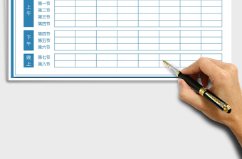 2025年中学课程表免费下载