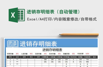 2025年进销存明细表（自动管理）
