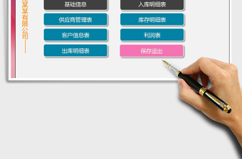 2025年进销存管理系统