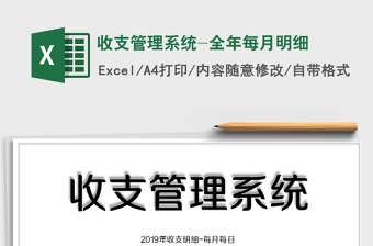 收支管理系统-全年每月明细