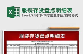 2025年服装存货盘点明细表