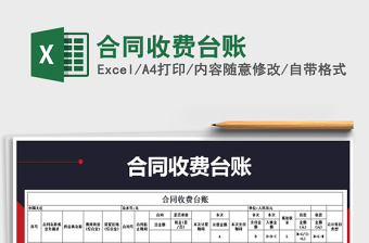 2025年合同收费台账