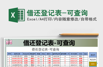 2025年借还登记表-可查询