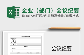 2025年企业（部门）会议纪要