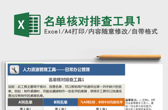 2025年名单核对排查工具1