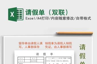 2025年请假单（双联）