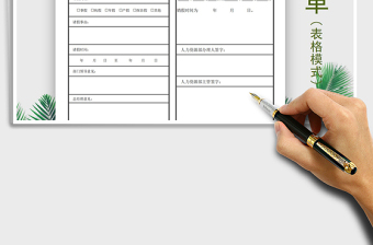 2025年请假单（双联）