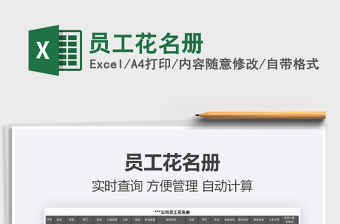 2025年员工花名册