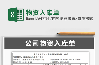 2025年物资入库单