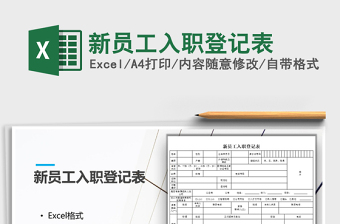 2025年新员工入职登记表