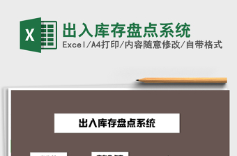 2025年出入库存盘点系统