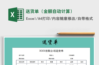 2025年送货单（金额自动计算）