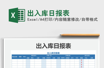 2025年出入库日报表