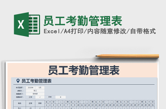 2025年员工考勤管理表