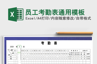 2025年员工考勤表通用模板
