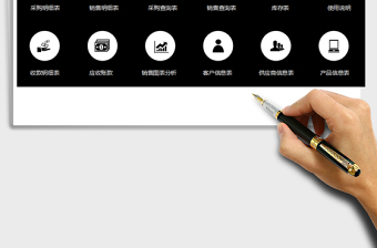 2024年进销存系统及应收账款管理（含销售分析图表）exce表格