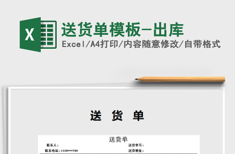 2025年送货单模板-出库