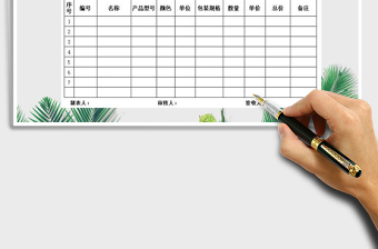 2025年送货单模板-出库