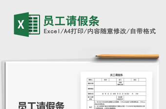 2025年员工请假条