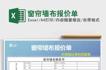 2025年窗帘墙布报价单