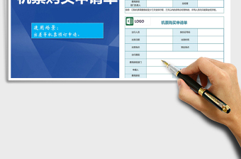 2025年机票购买申请单