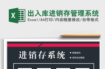2025年出入库进销存管理系统