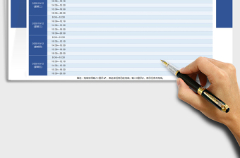 2025年每日行程规划表