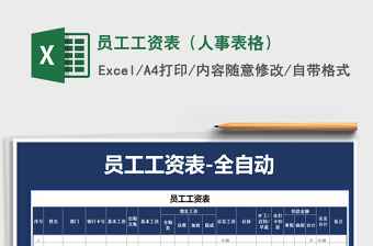 2025年员工工资表（人事表格）