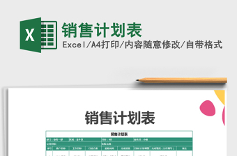 2025年销售计划表