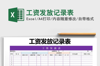 2025年工资发放记录表