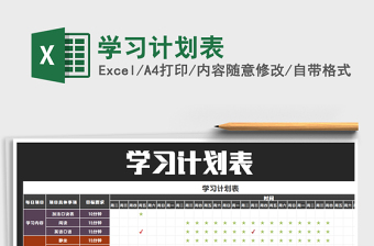 2025年学习计划表
