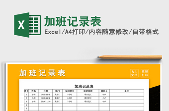 2025年加班记录表