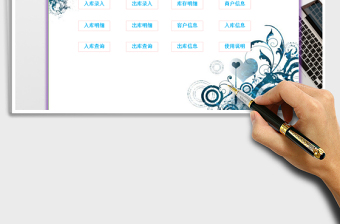 2025年出入库管理系统