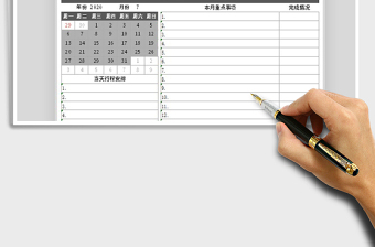 2025年日历行程工作计划表免费下载