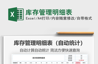 2025库存管理excel表格大全