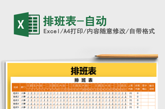 2025年排班表-自动