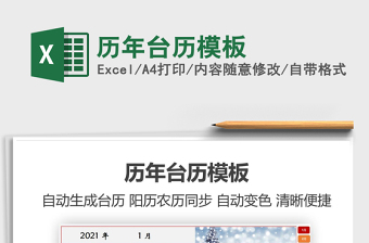 2025年历年台历模板