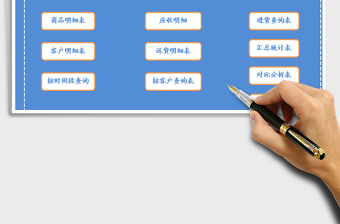 2025年进销存管理含应收账款管理