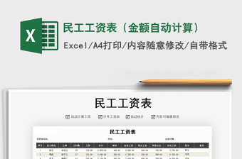 2025年民工工资表（金额自动计算）